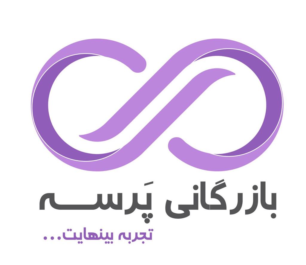 بازرگانی پرسه